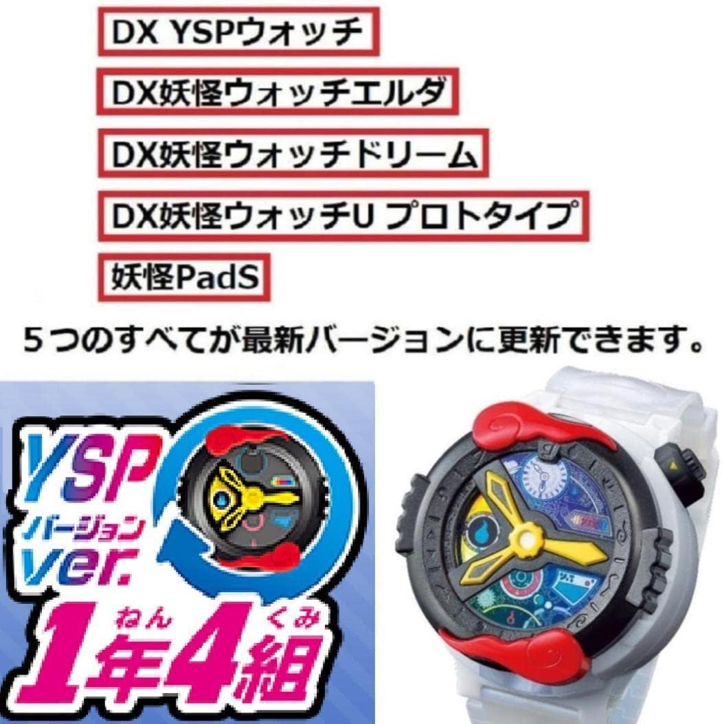 妖怪ウォッチまとめ売りYSP Aウォッチ　ドリーム　オーガ　エルダウォッチ 妖怪学園 DX YSPウォッチ | フィギュア・プラモデル・プラキット